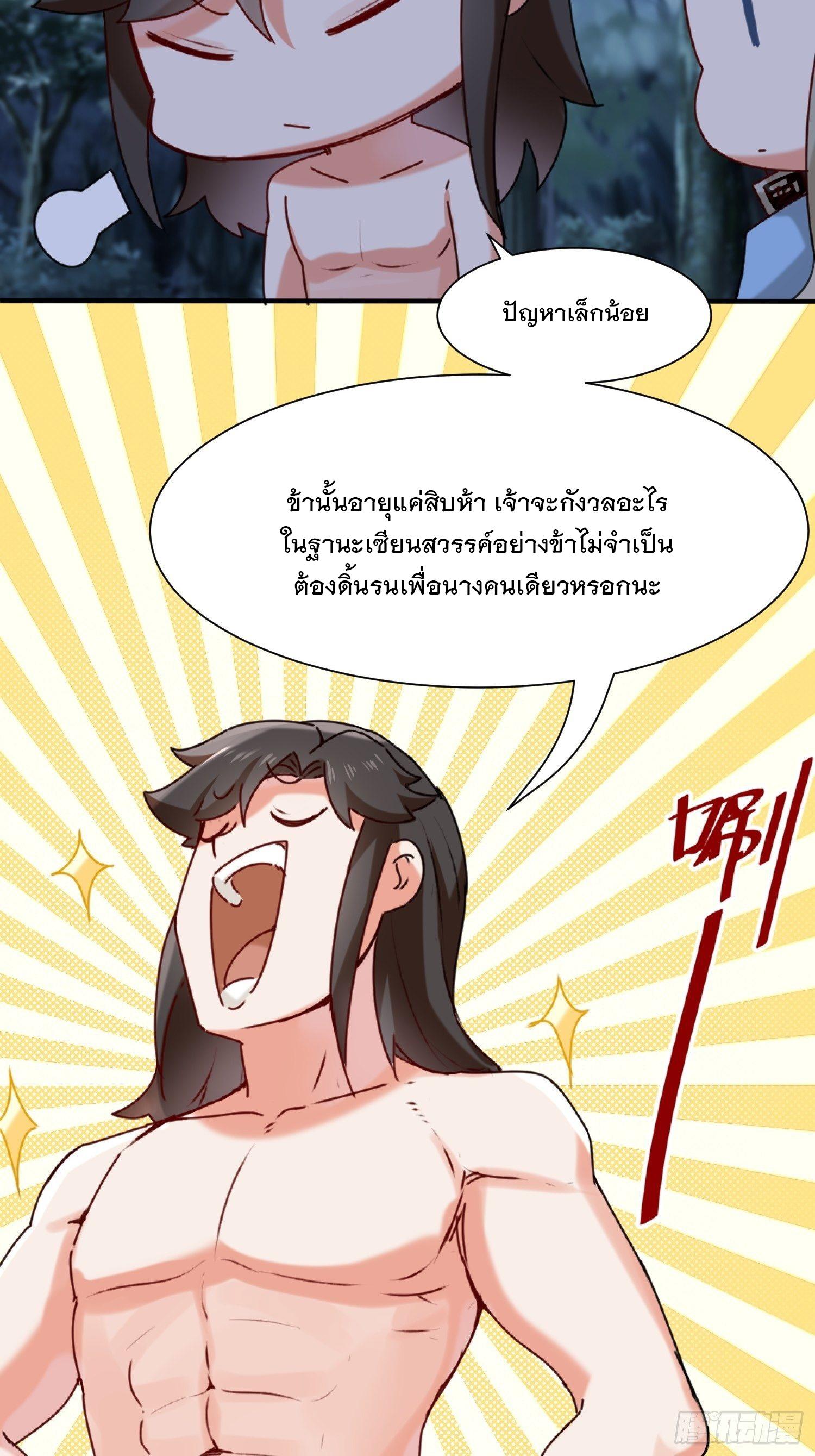 Endless Devourer ตอนที่ 5 แปลไทย รูปที่ 40