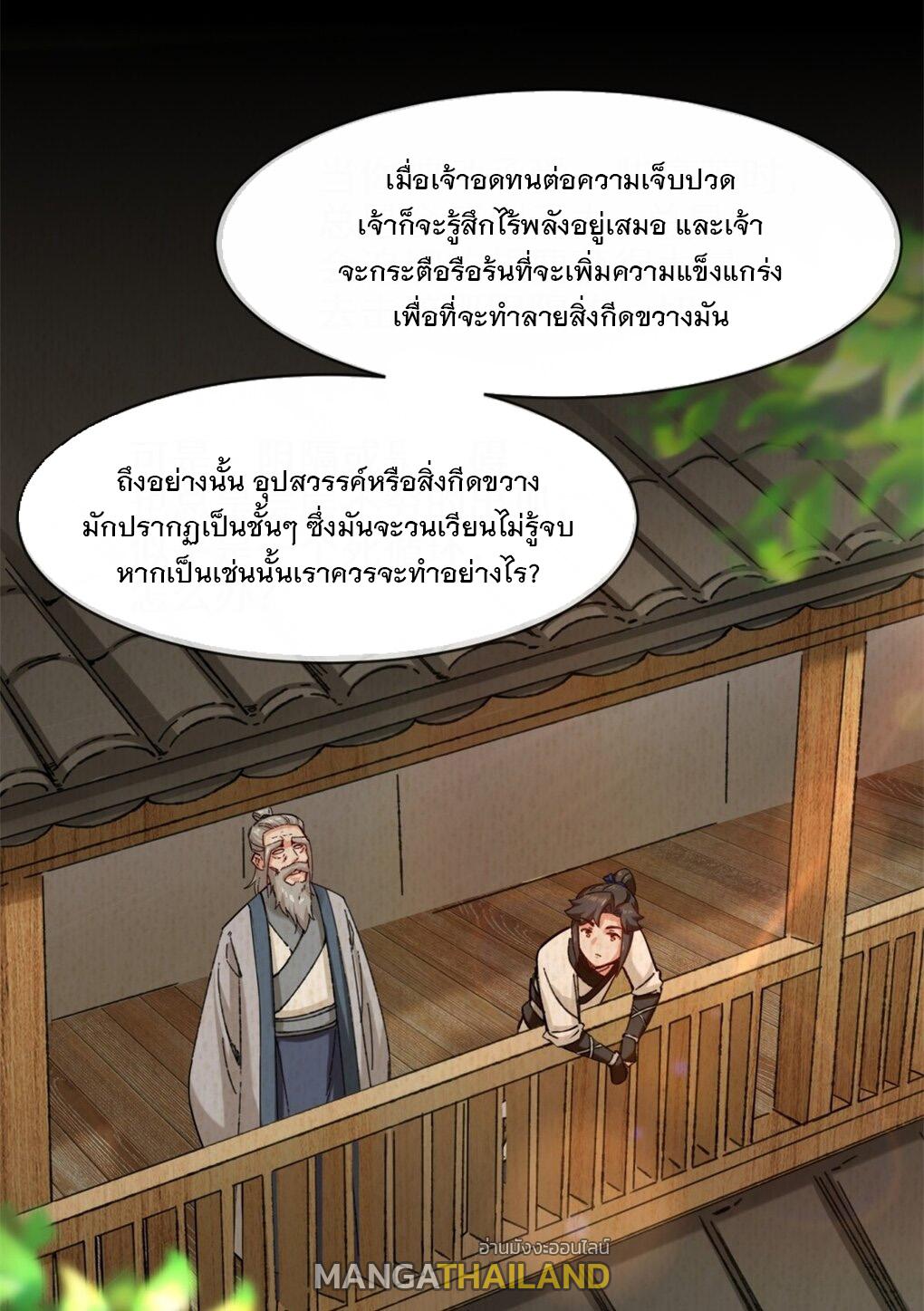 Endless Devourer ตอนที่ 50 แปลไทย รูปที่ 15