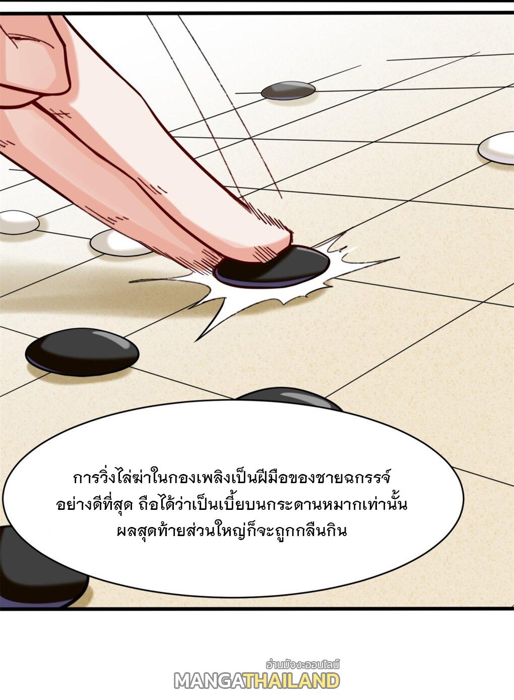 Endless Devourer ตอนที่ 50 แปลไทย รูปที่ 29