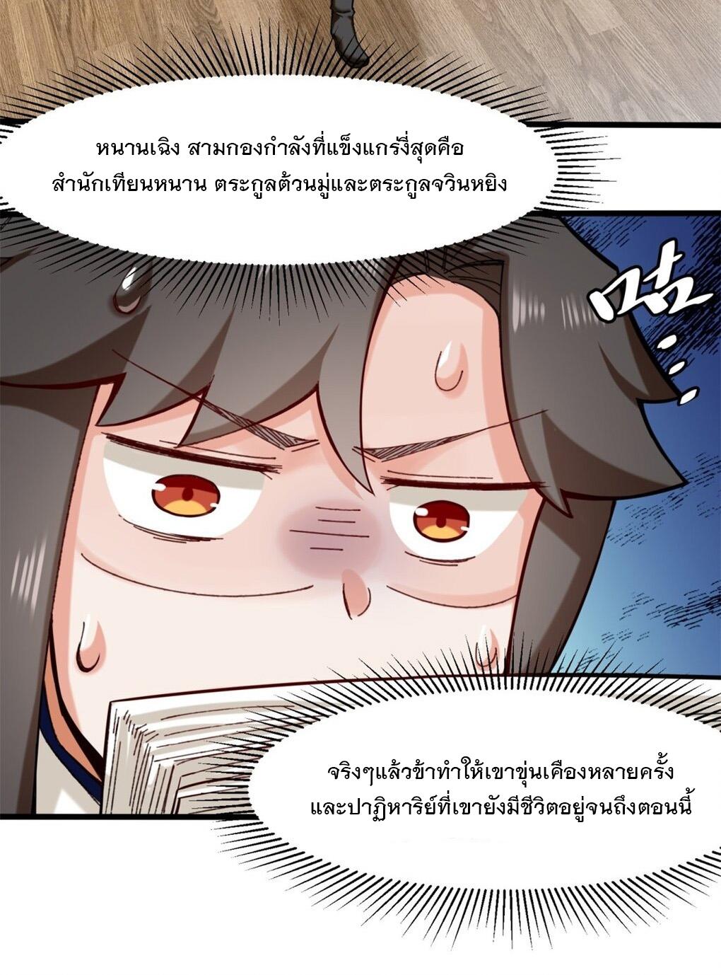 Endless Devourer ตอนที่ 50 แปลไทย รูปที่ 39