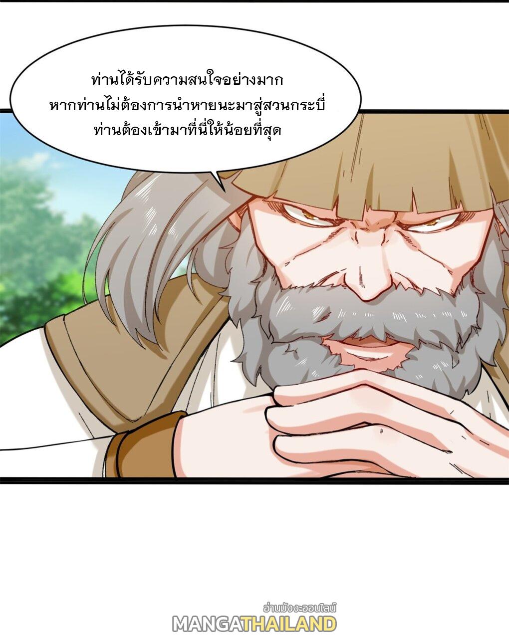 Endless Devourer ตอนที่ 50 แปลไทย รูปที่ 9