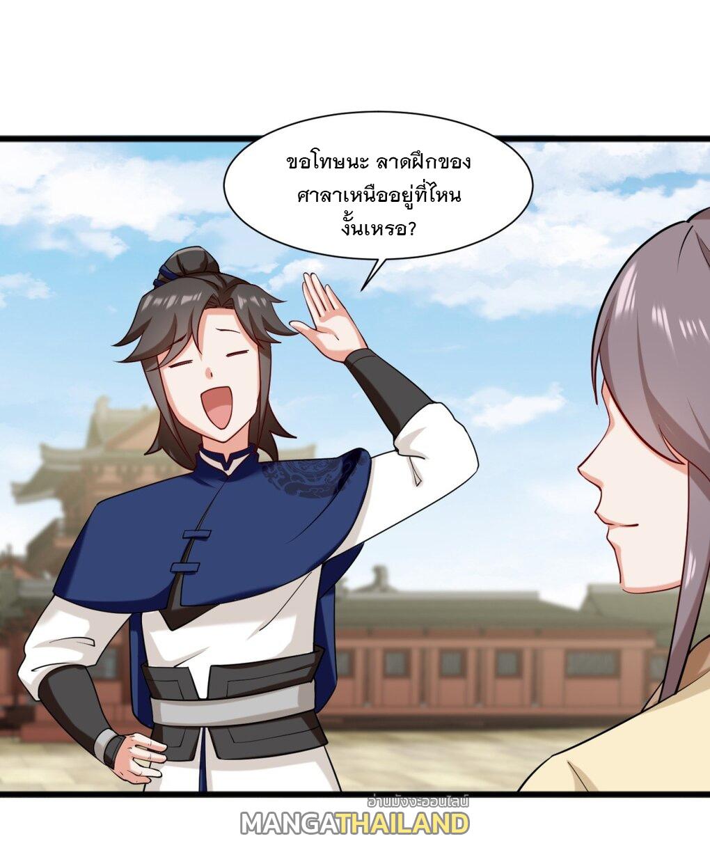 Endless Devourer ตอนที่ 53 แปลไทย รูปที่ 17