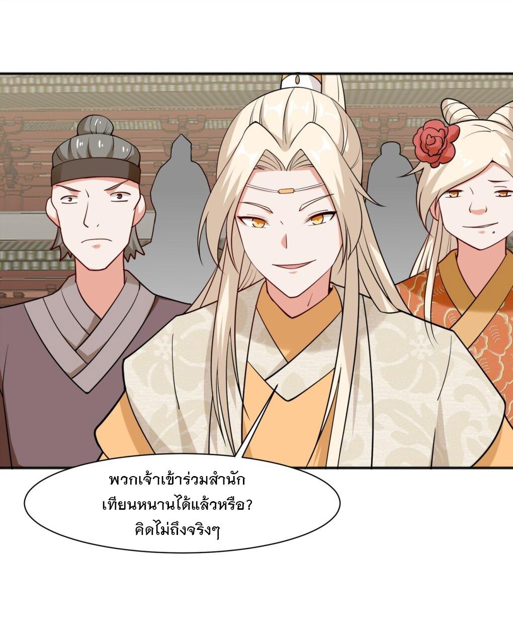 Endless Devourer ตอนที่ 53 แปลไทย รูปที่ 28