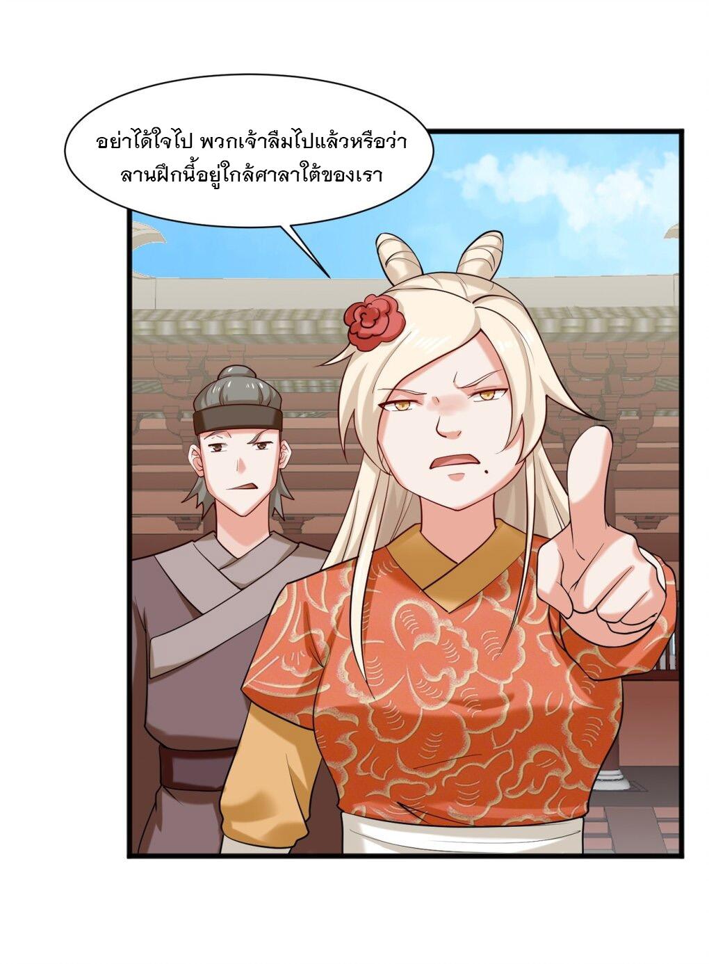 Endless Devourer ตอนที่ 53 แปลไทย รูปที่ 31