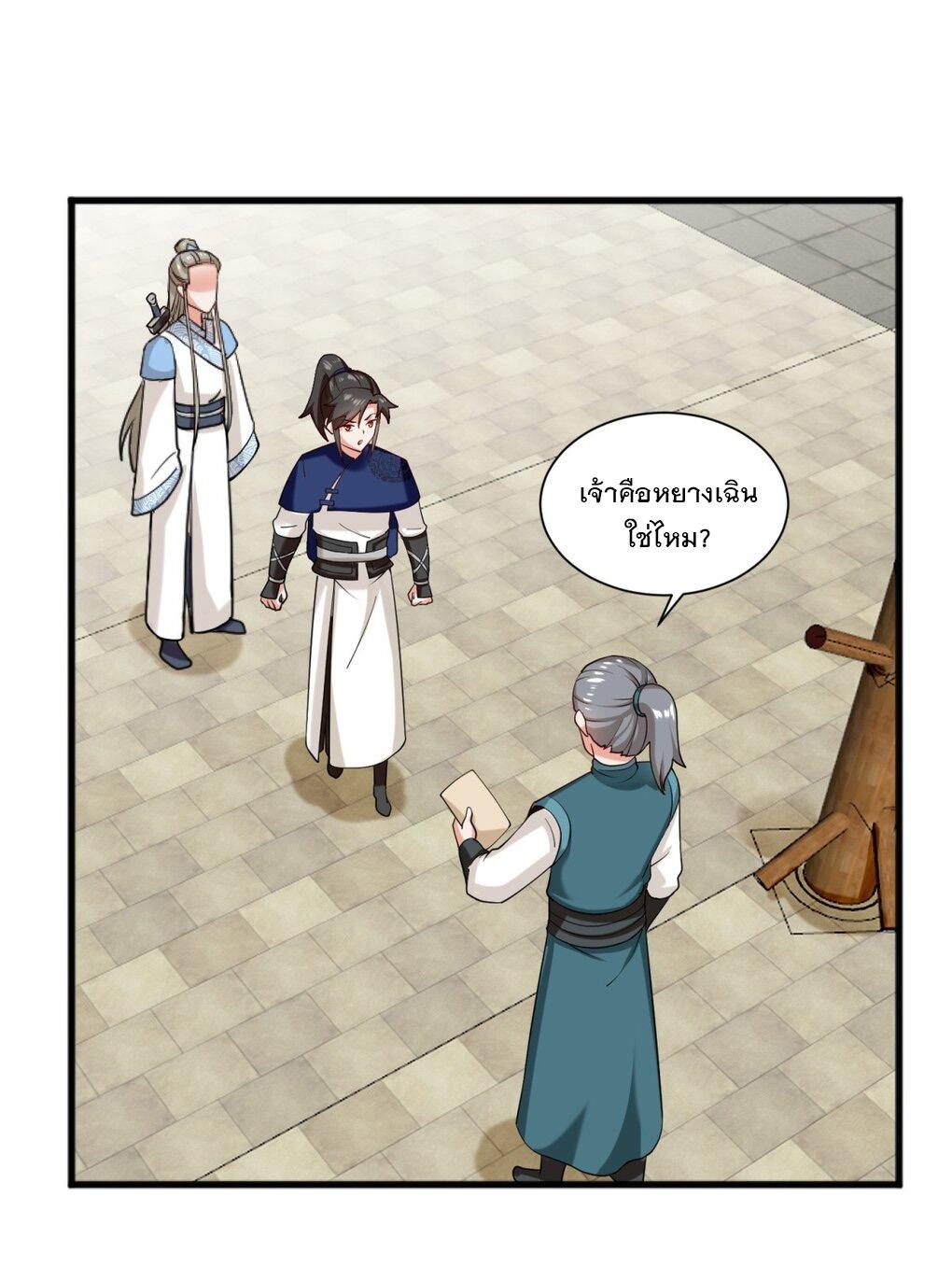 Endless Devourer ตอนที่ 53 แปลไทย รูปที่ 36