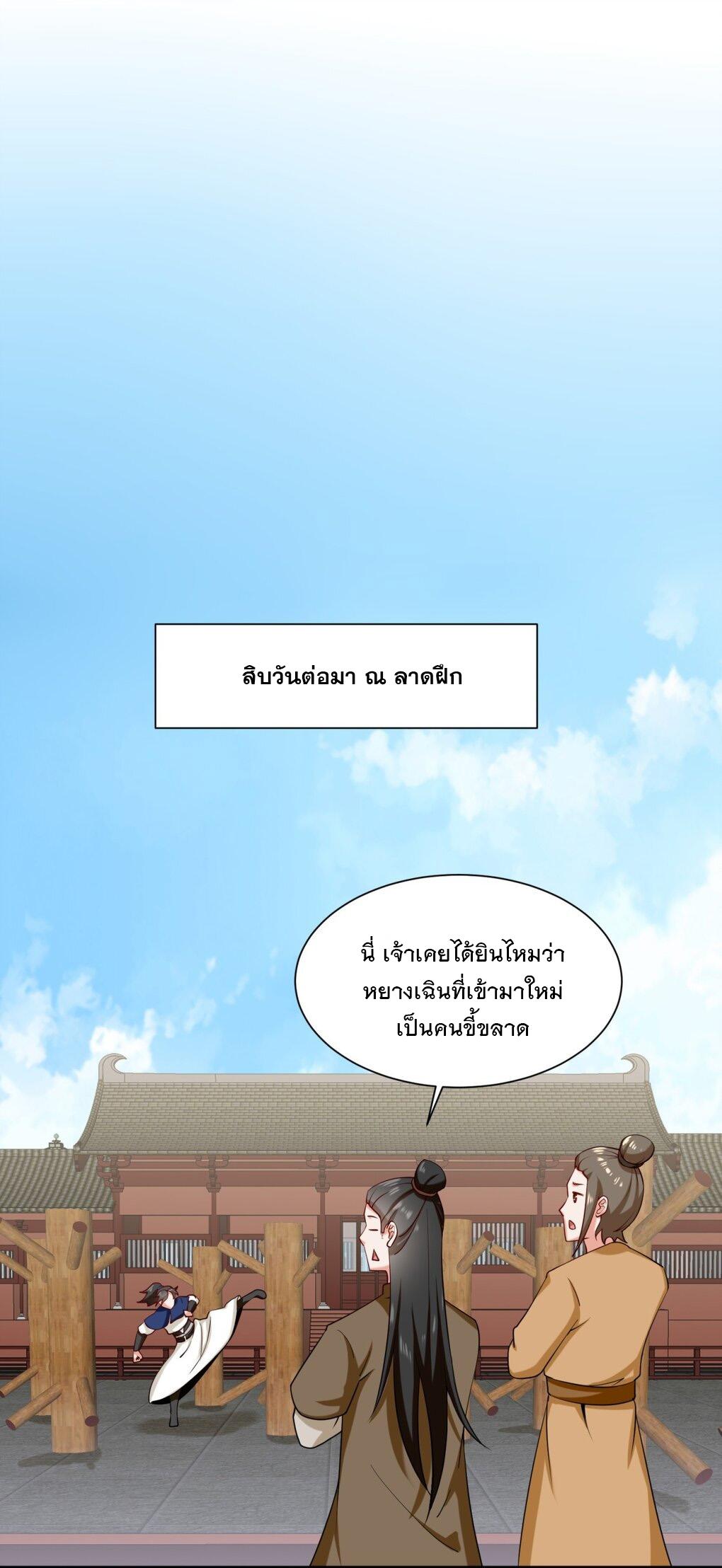 Endless Devourer ตอนที่ 53 แปลไทย รูปที่ 41