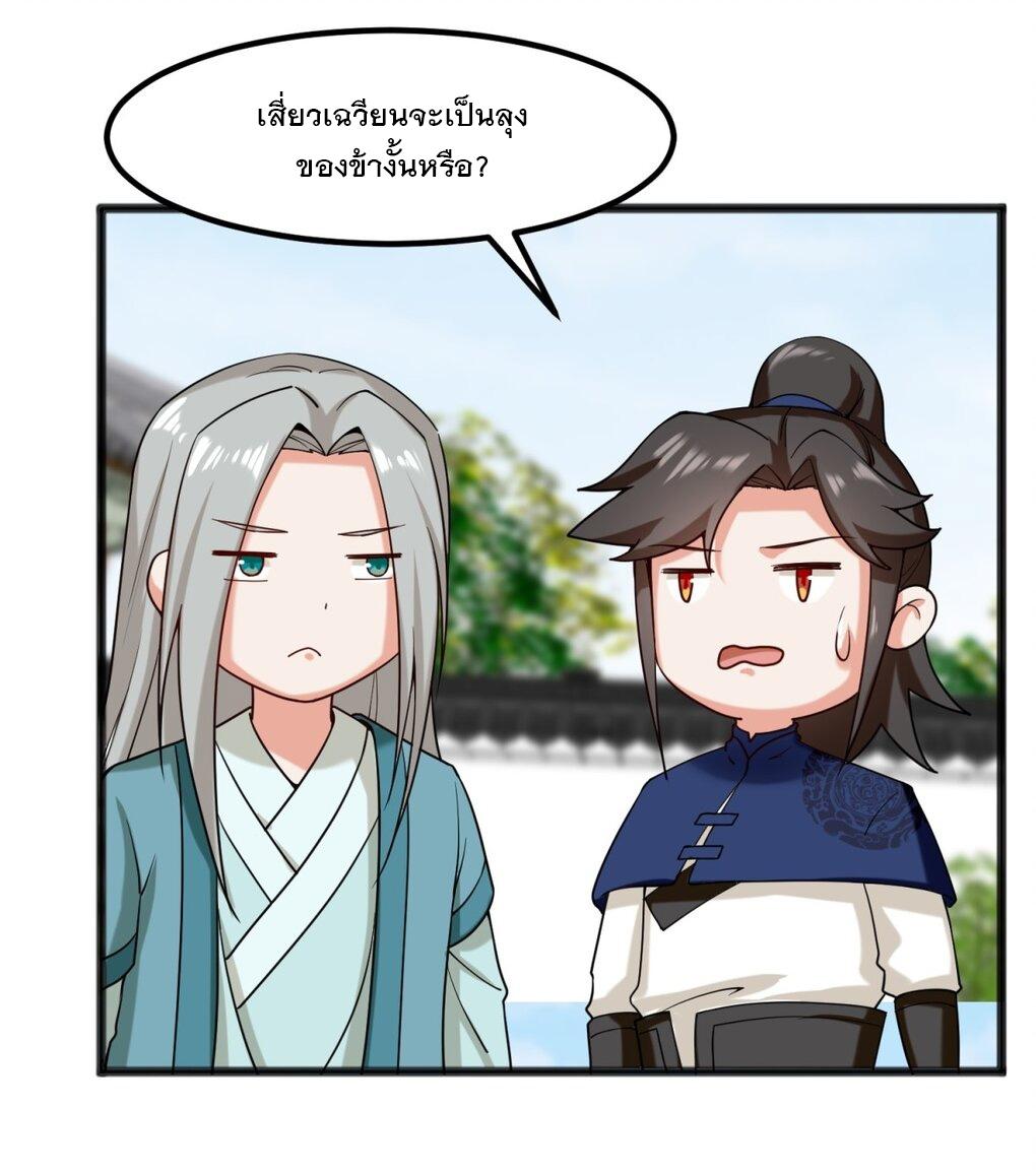Endless Devourer ตอนที่ 53 แปลไทย รูปที่ 6