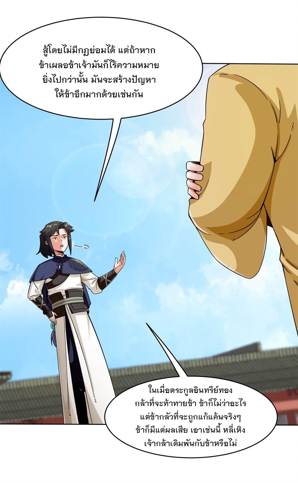 Endless Devourer ตอนที่ 54 แปลไทย รูปที่ 13