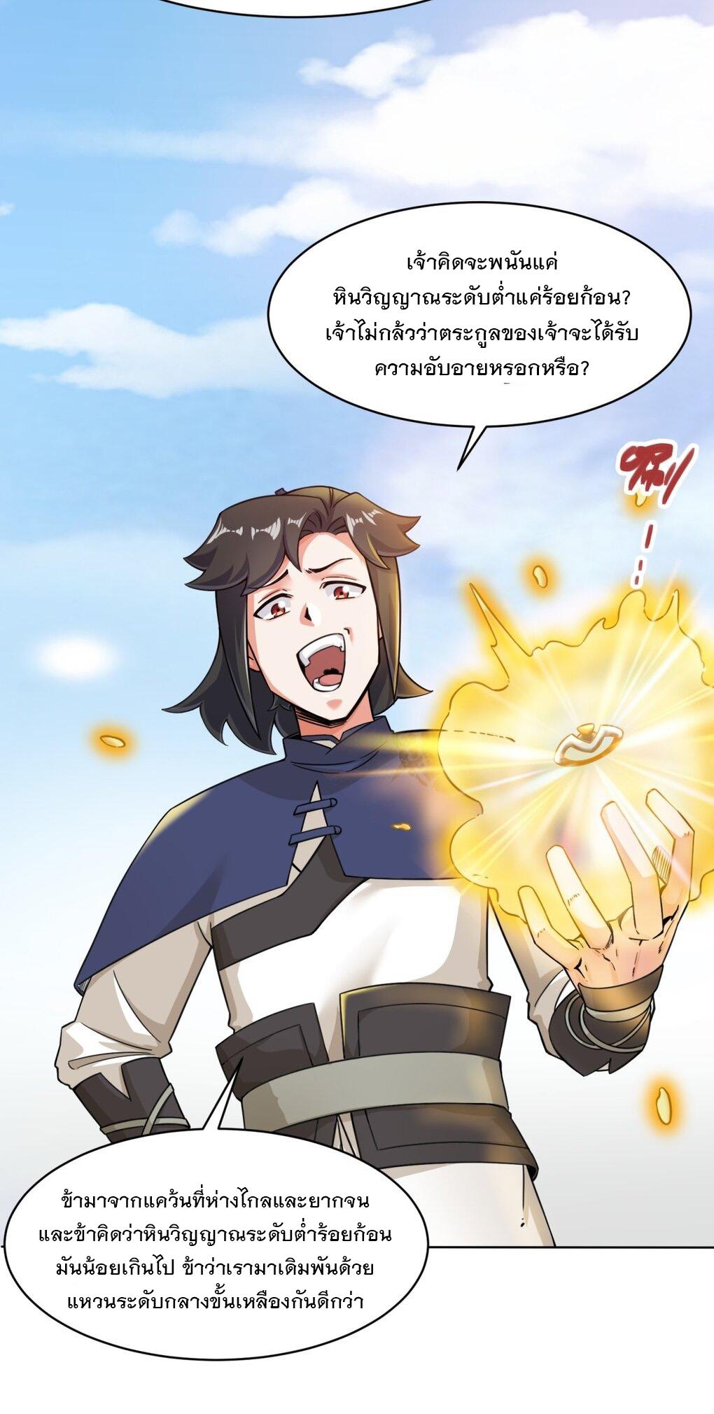 Endless Devourer ตอนที่ 54 แปลไทย รูปที่ 16