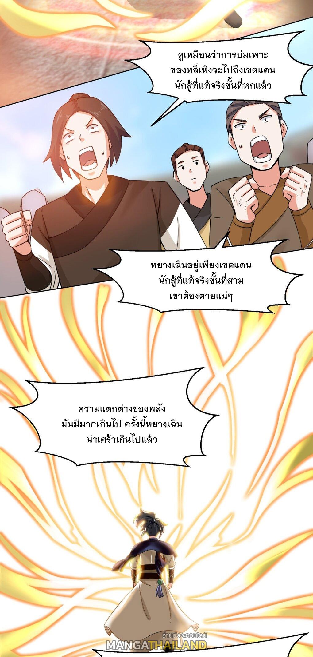 Endless Devourer ตอนที่ 54 แปลไทย รูปที่ 36