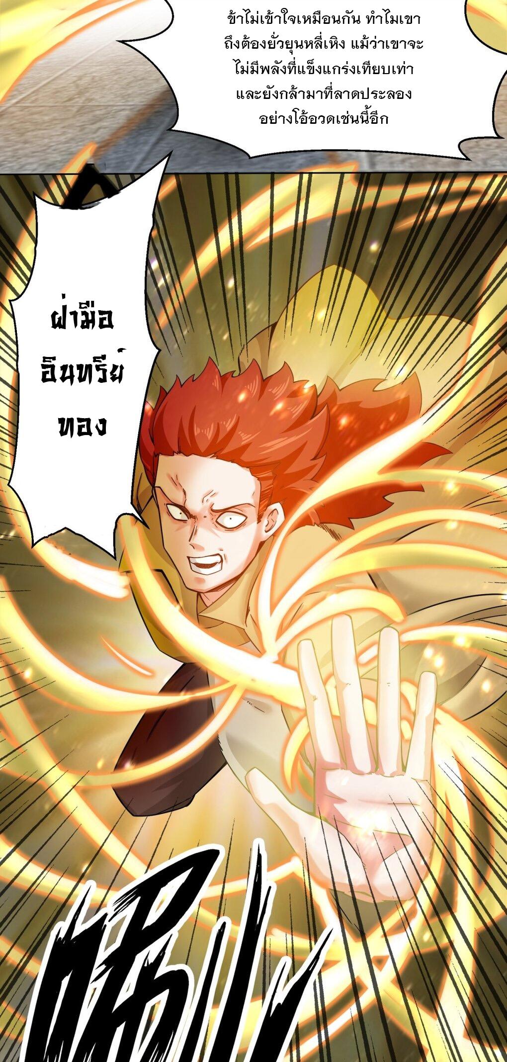 Endless Devourer ตอนที่ 54 แปลไทย รูปที่ 37