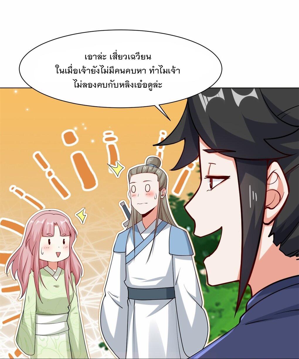 Endless Devourer ตอนที่ 56 แปลไทย รูปที่ 23