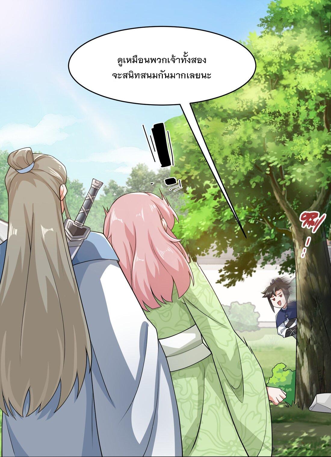 Endless Devourer ตอนที่ 57 แปลไทย รูปที่ 2