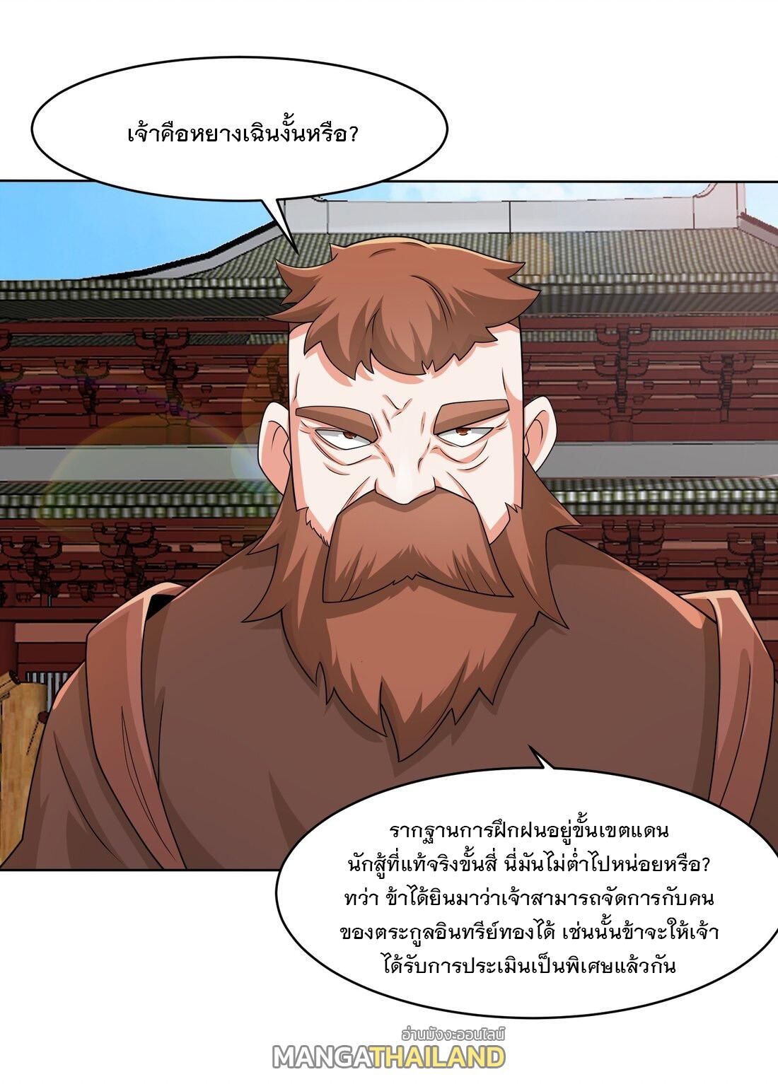 Endless Devourer ตอนที่ 57 แปลไทย รูปที่ 36