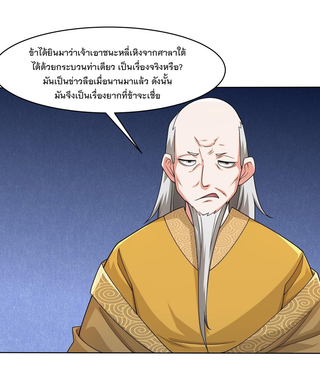 Endless Devourer ตอนที่ 57 แปลไทย รูปที่ 37