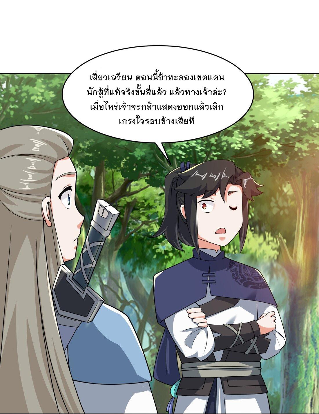 Endless Devourer ตอนที่ 57 แปลไทย รูปที่ 9