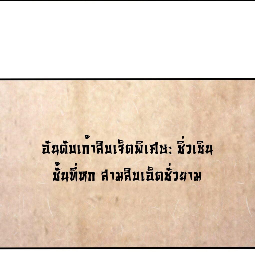 Endless Devourer ตอนที่ 59 แปลไทย รูปที่ 11