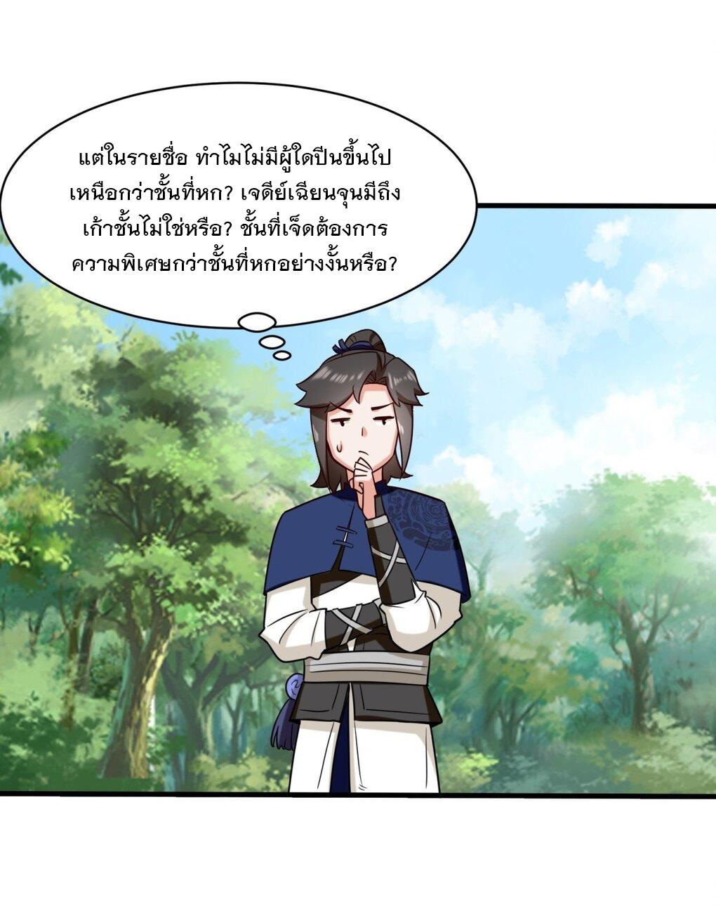 Endless Devourer ตอนที่ 59 แปลไทย รูปที่ 13