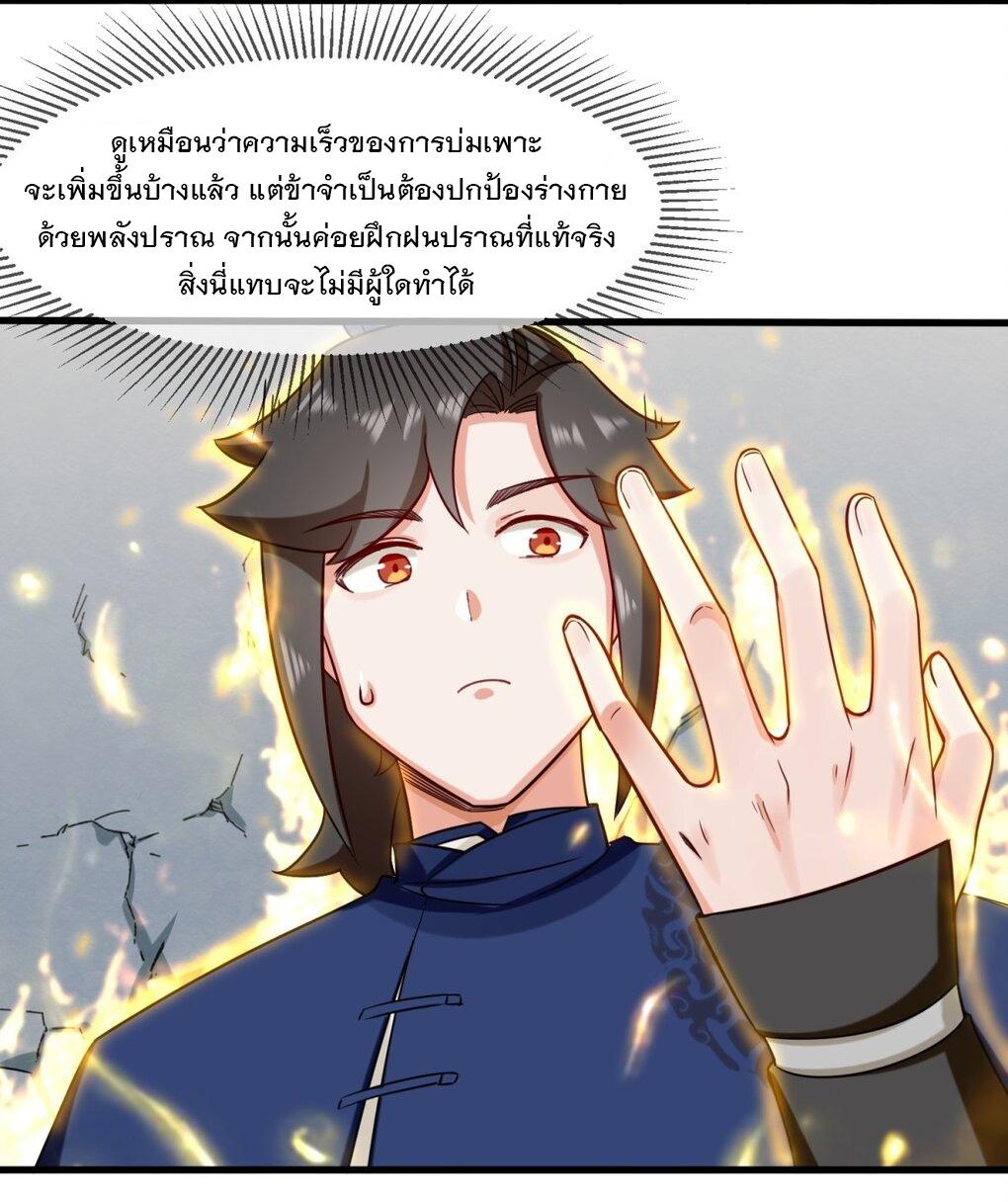 Endless Devourer ตอนที่ 59 แปลไทย รูปที่ 22