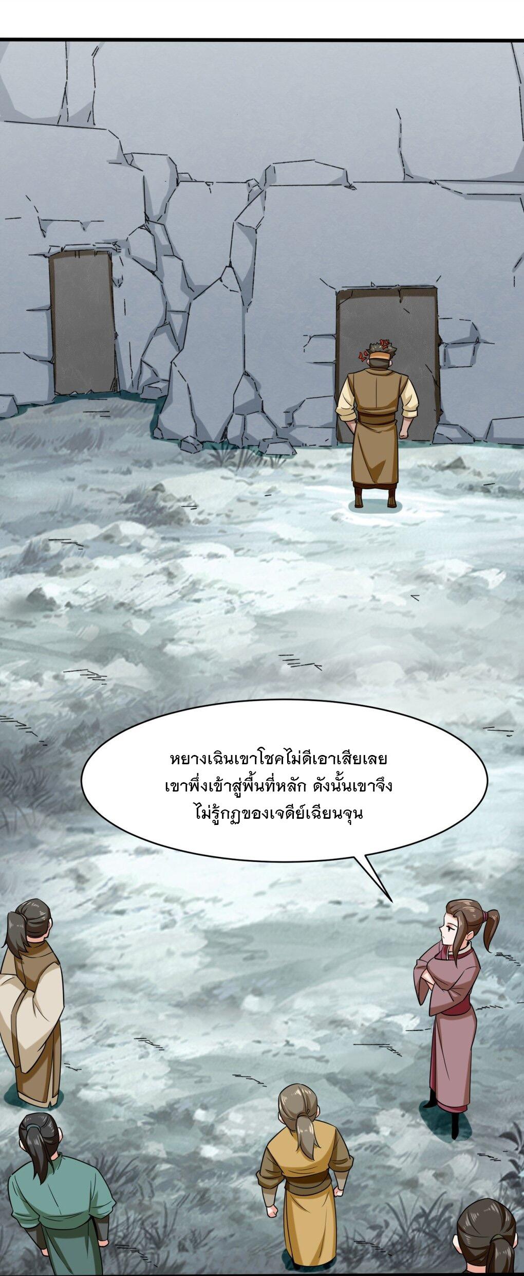 Endless Devourer ตอนที่ 59 แปลไทย รูปที่ 33