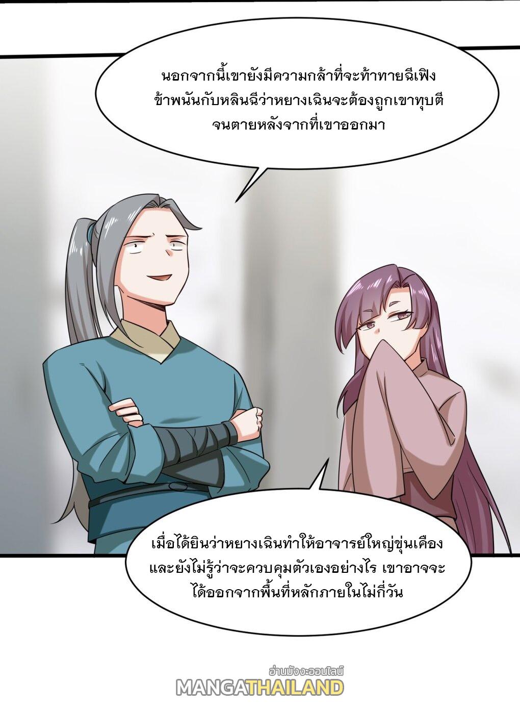 Endless Devourer ตอนที่ 59 แปลไทย รูปที่ 34