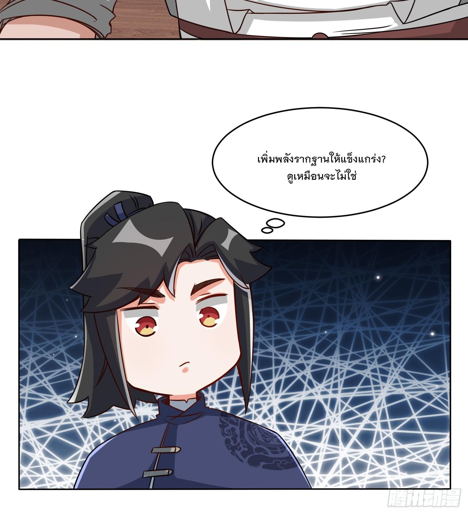 Endless Devourer ตอนที่ 64 แปลไทย รูปที่ 22