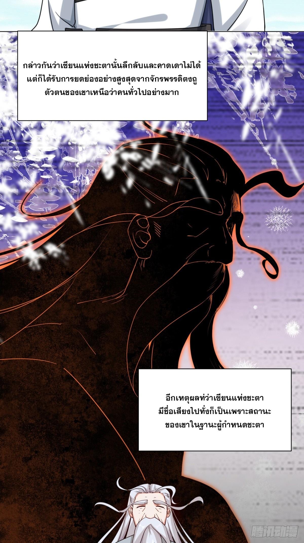 Endless Devourer ตอนที่ 66 แปลไทย รูปที่ 7