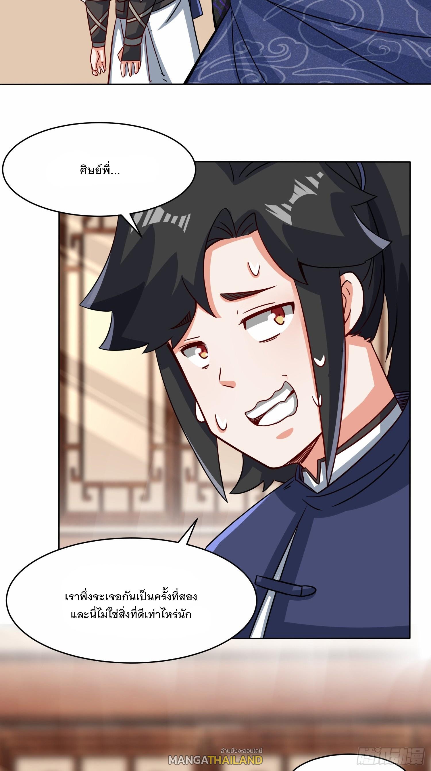 Endless Devourer ตอนที่ 67 แปลไทย รูปที่ 11
