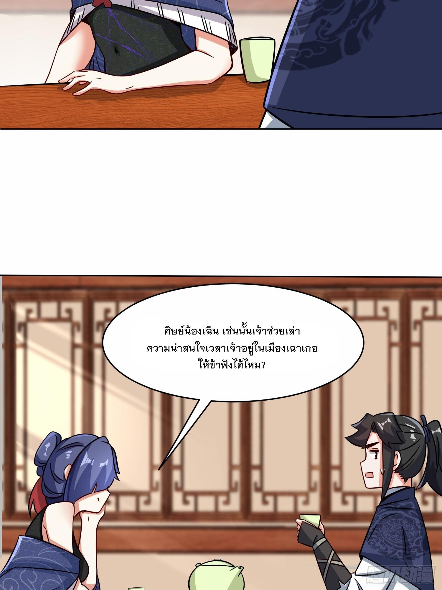 Endless Devourer ตอนที่ 67 แปลไทย รูปที่ 24