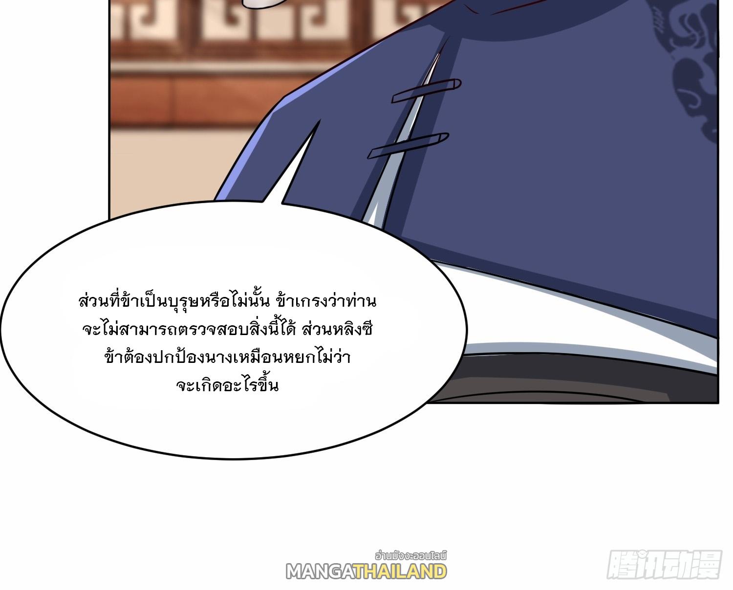 Endless Devourer ตอนที่ 67 แปลไทย รูปที่ 27