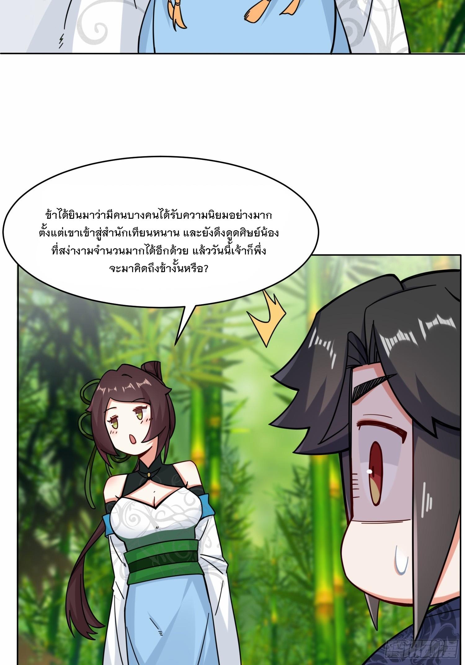 Endless Devourer ตอนที่ 67 แปลไทย รูปที่ 40