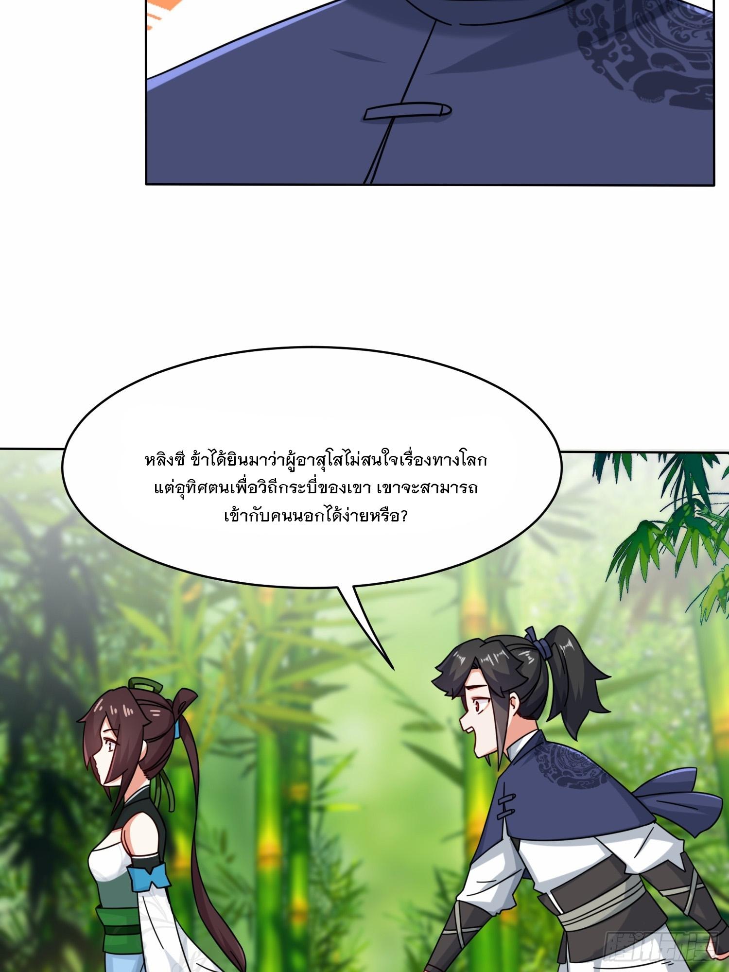 Endless Devourer ตอนที่ 67 แปลไทย รูปที่ 49
