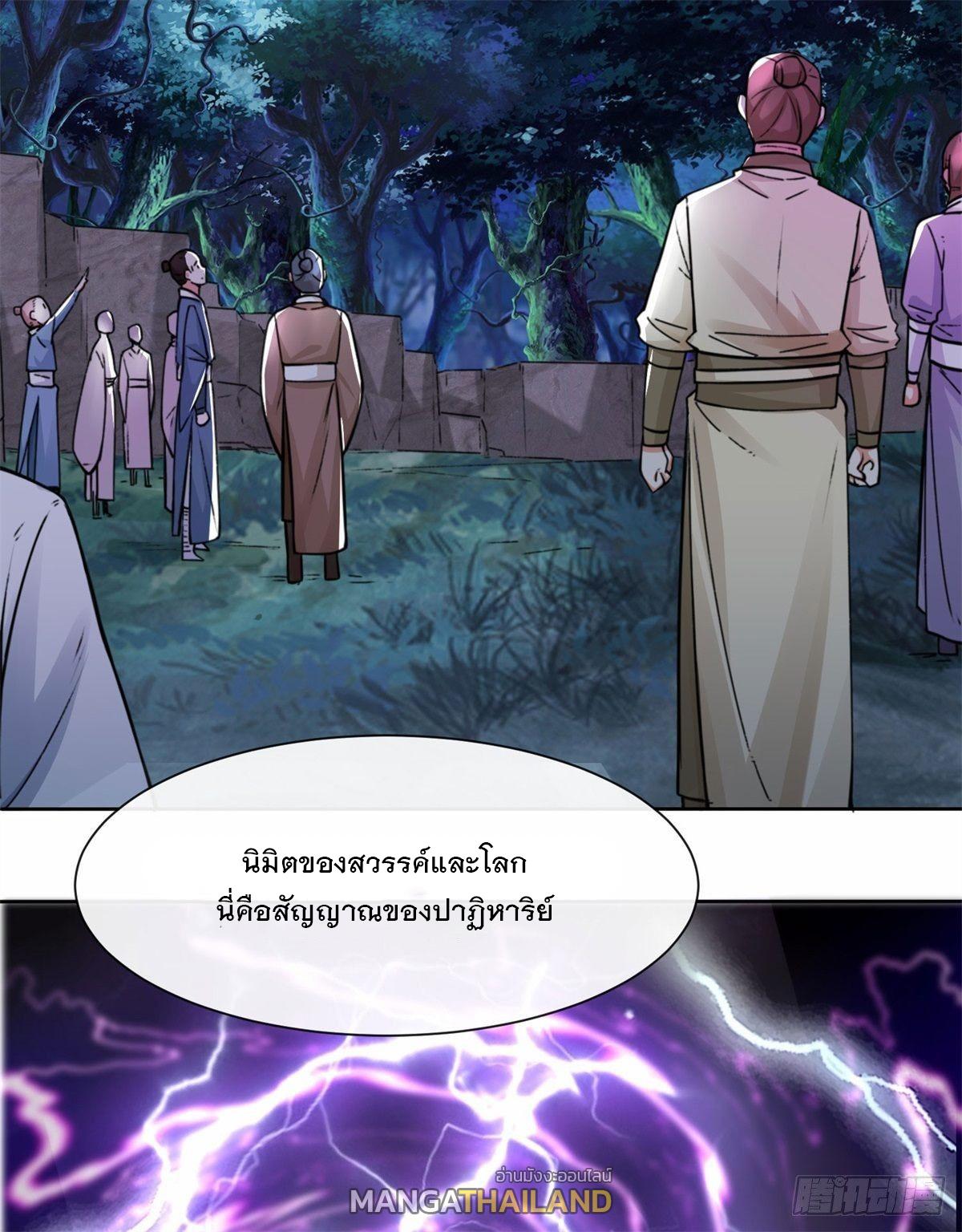 Endless Devourer ตอนที่ 7 แปลไทย รูปที่ 20