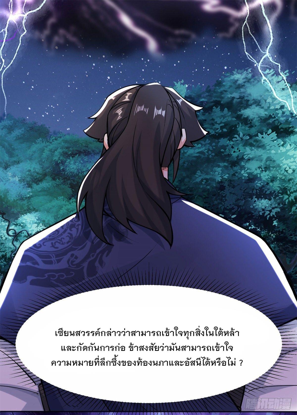 Endless Devourer ตอนที่ 7 แปลไทย รูปที่ 28