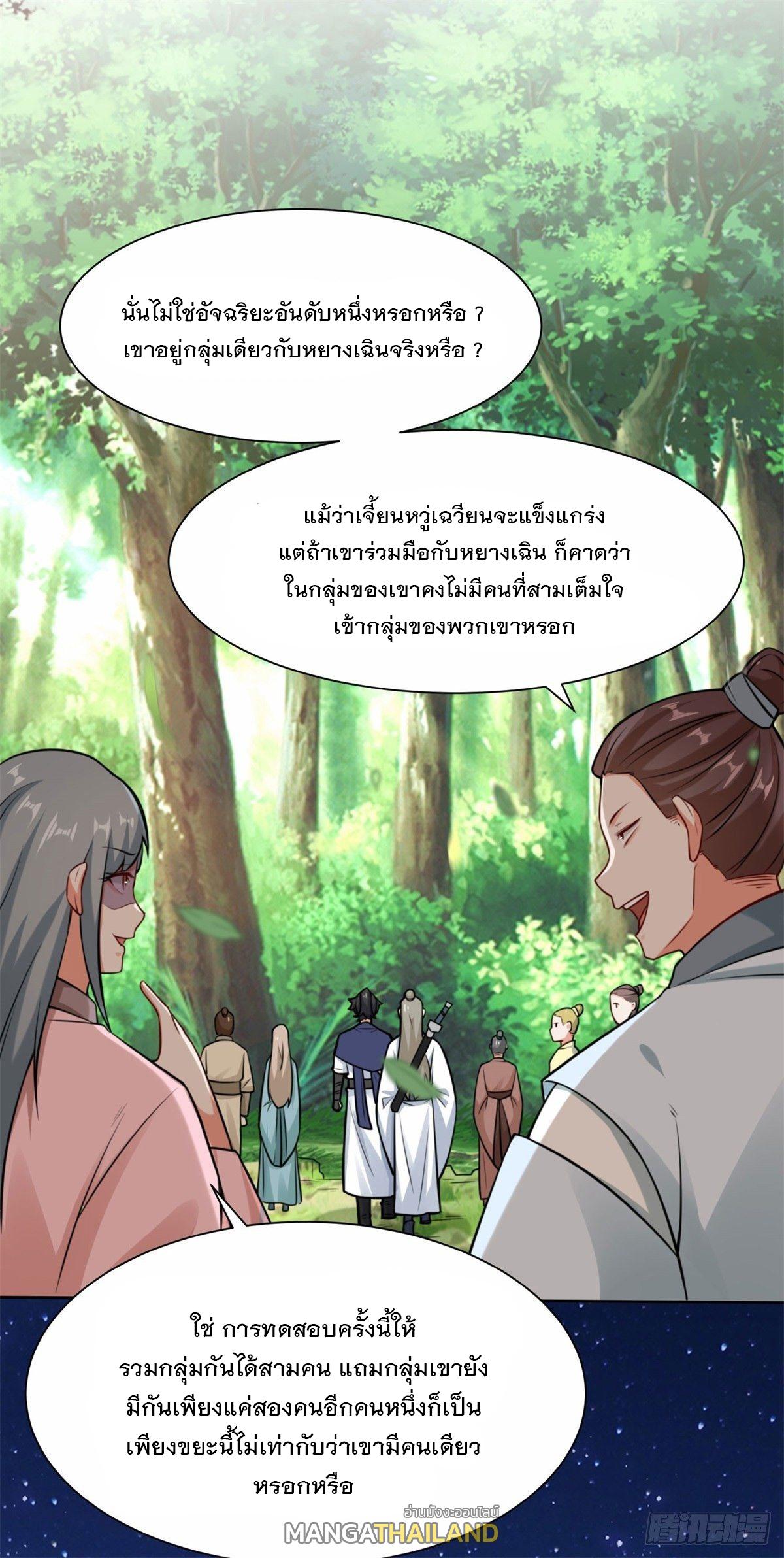 Endless Devourer ตอนที่ 7 แปลไทย รูปที่ 8