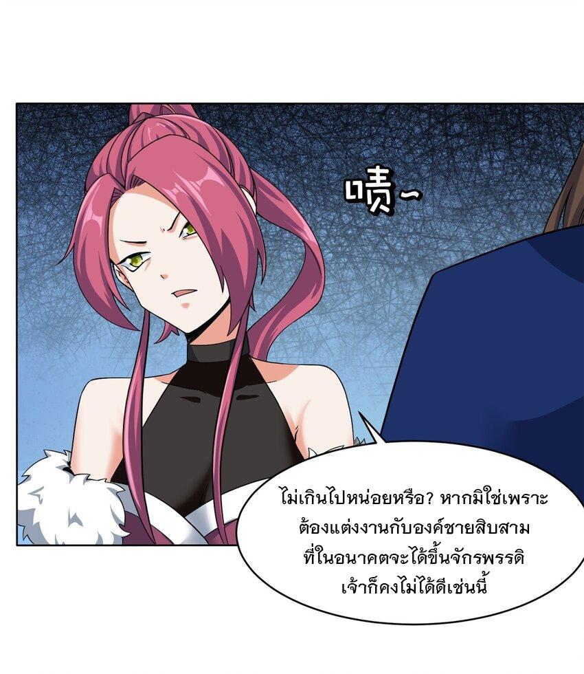 Endless Devourer ตอนที่ 76 แปลไทย รูปที่ 20