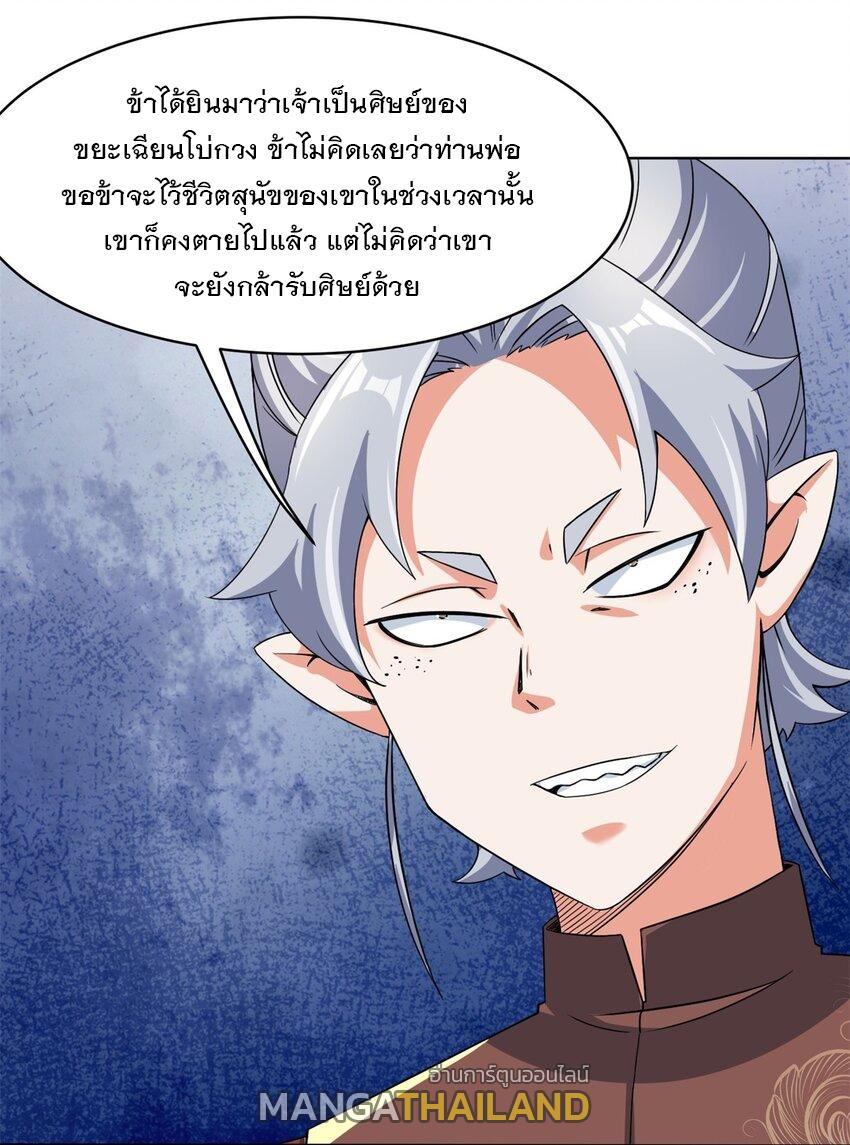 Endless Devourer ตอนที่ 76 แปลไทย รูปที่ 25