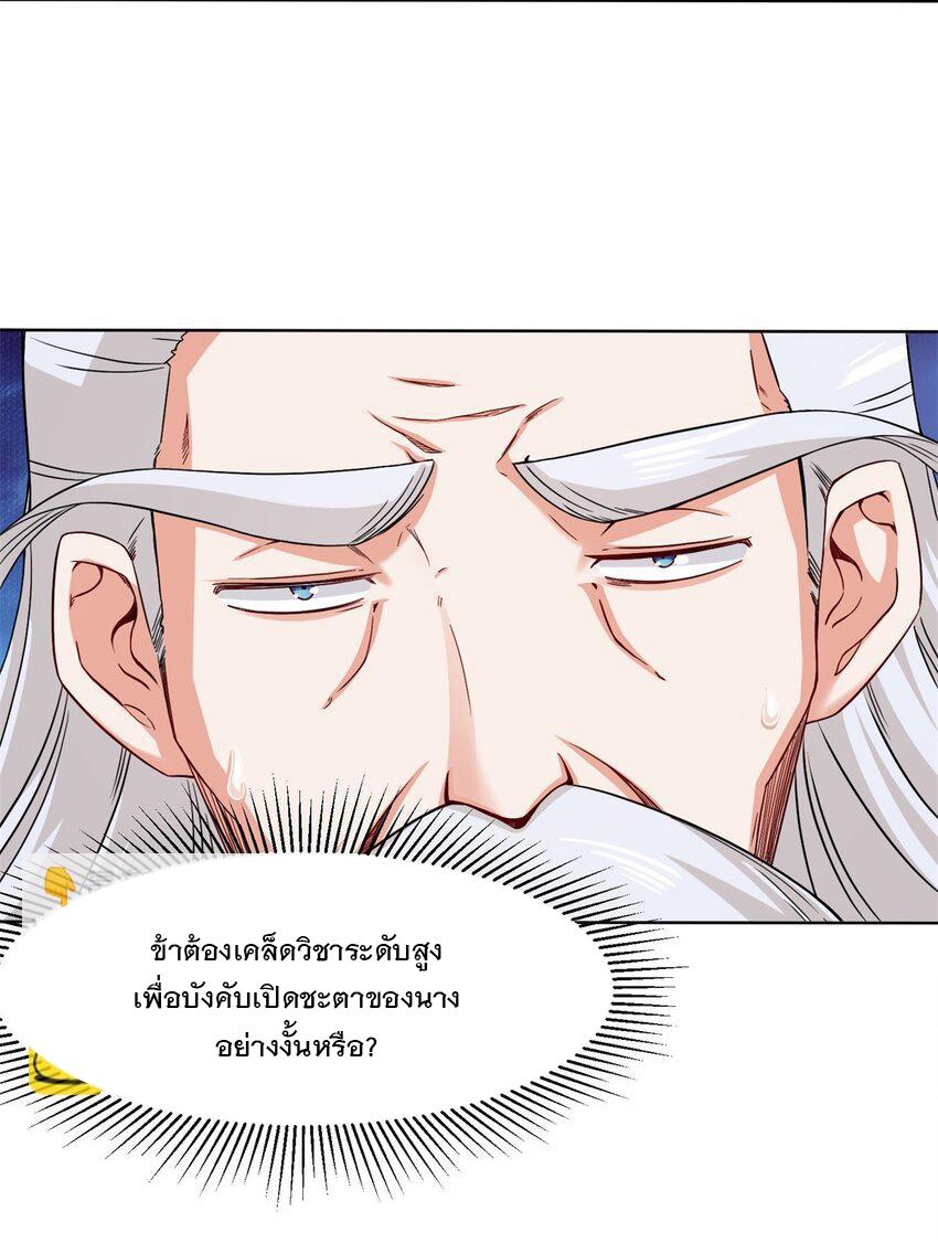 Endless Devourer ตอนที่ 76 แปลไทย รูปที่ 3