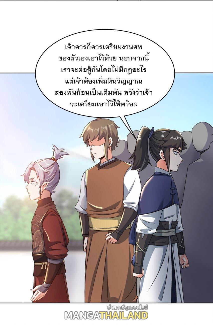 Endless Devourer ตอนที่ 76 แปลไทย รูปที่ 34