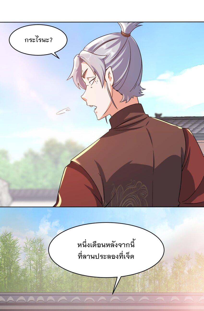 Endless Devourer ตอนที่ 76 แปลไทย รูปที่ 35