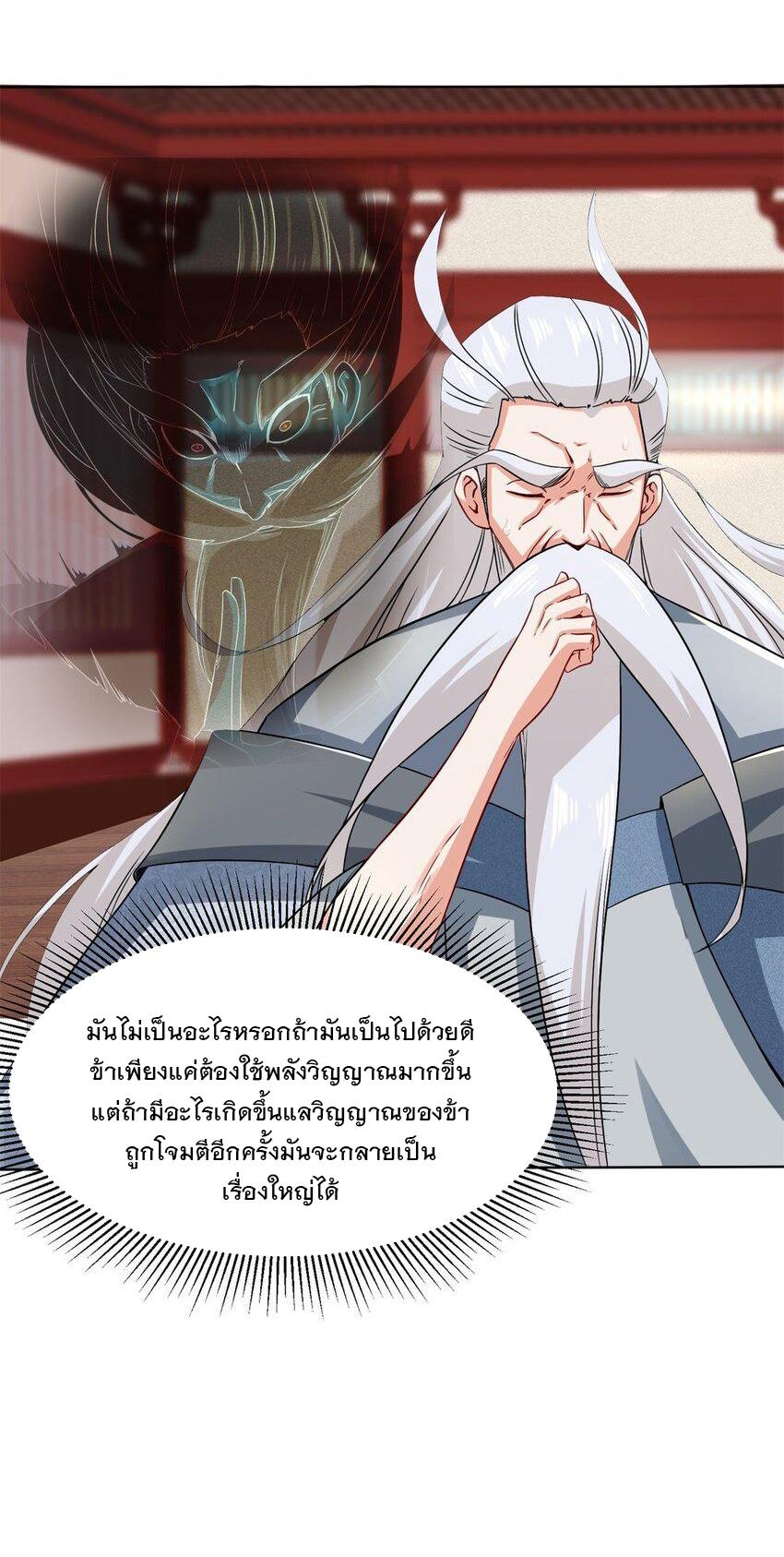 Endless Devourer ตอนที่ 76 แปลไทย รูปที่ 4