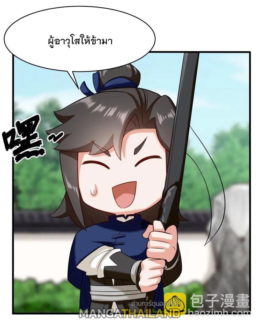 Endless Devourer ตอนที่ 81 แปลไทย รูปที่ 13