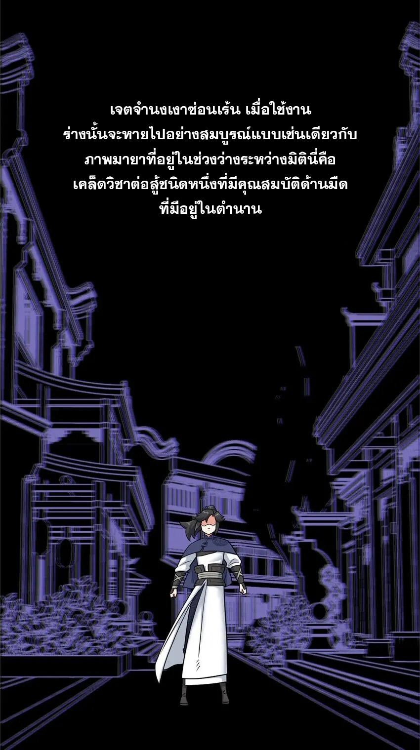 Endless Devourer ตอนที่ 81 แปลไทย รูปที่ 32