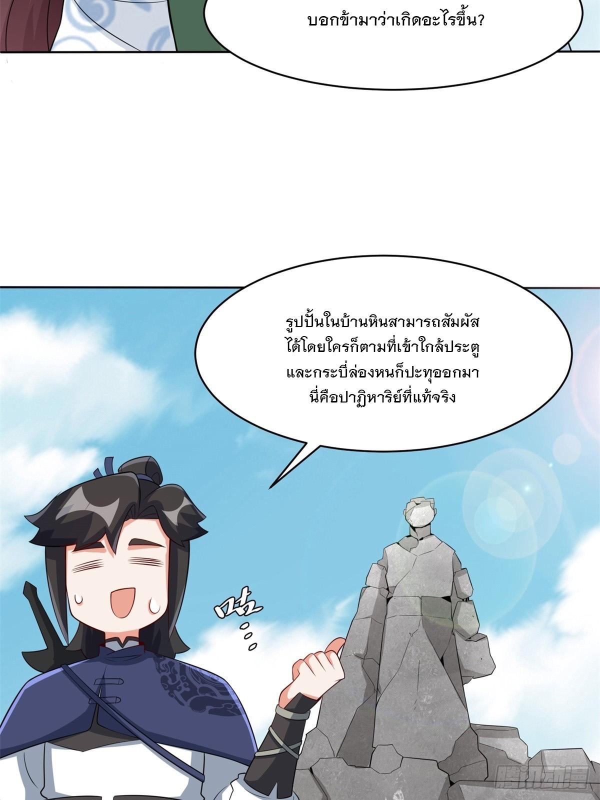 Endless Devourer ตอนที่ 96 แปลไทย รูปที่ 36