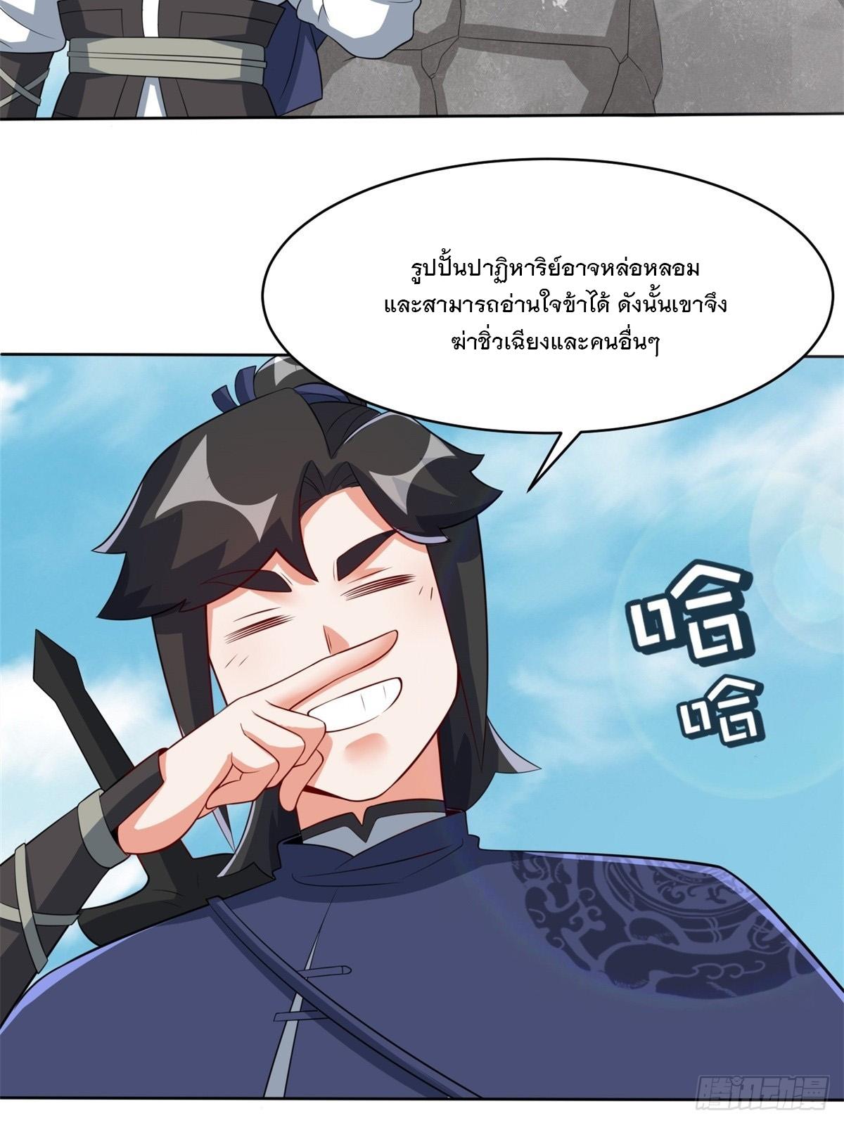 Endless Devourer ตอนที่ 96 แปลไทย รูปที่ 37