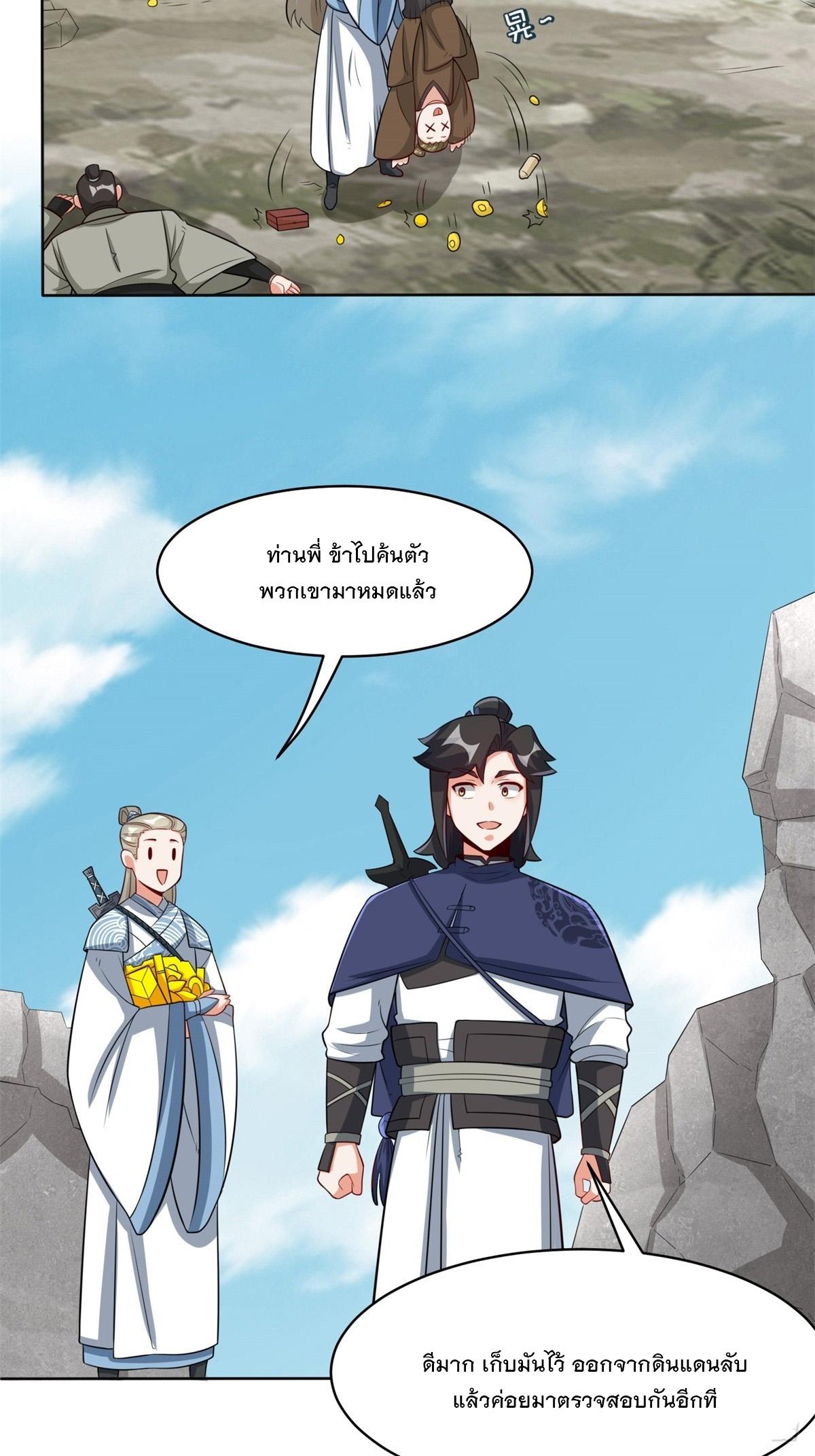 Endless Devourer ตอนที่ 96 แปลไทย รูปที่ 44