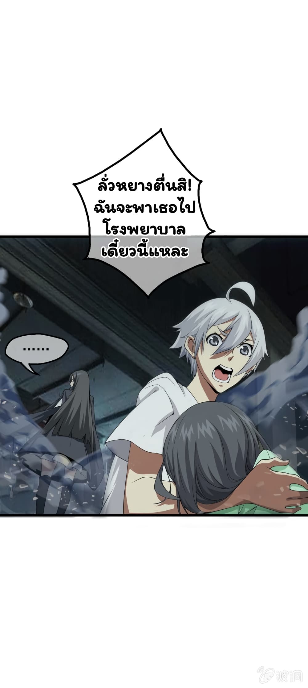 Energy Hunters ตอนที่ 10 แปลไทย รูปที่ 64