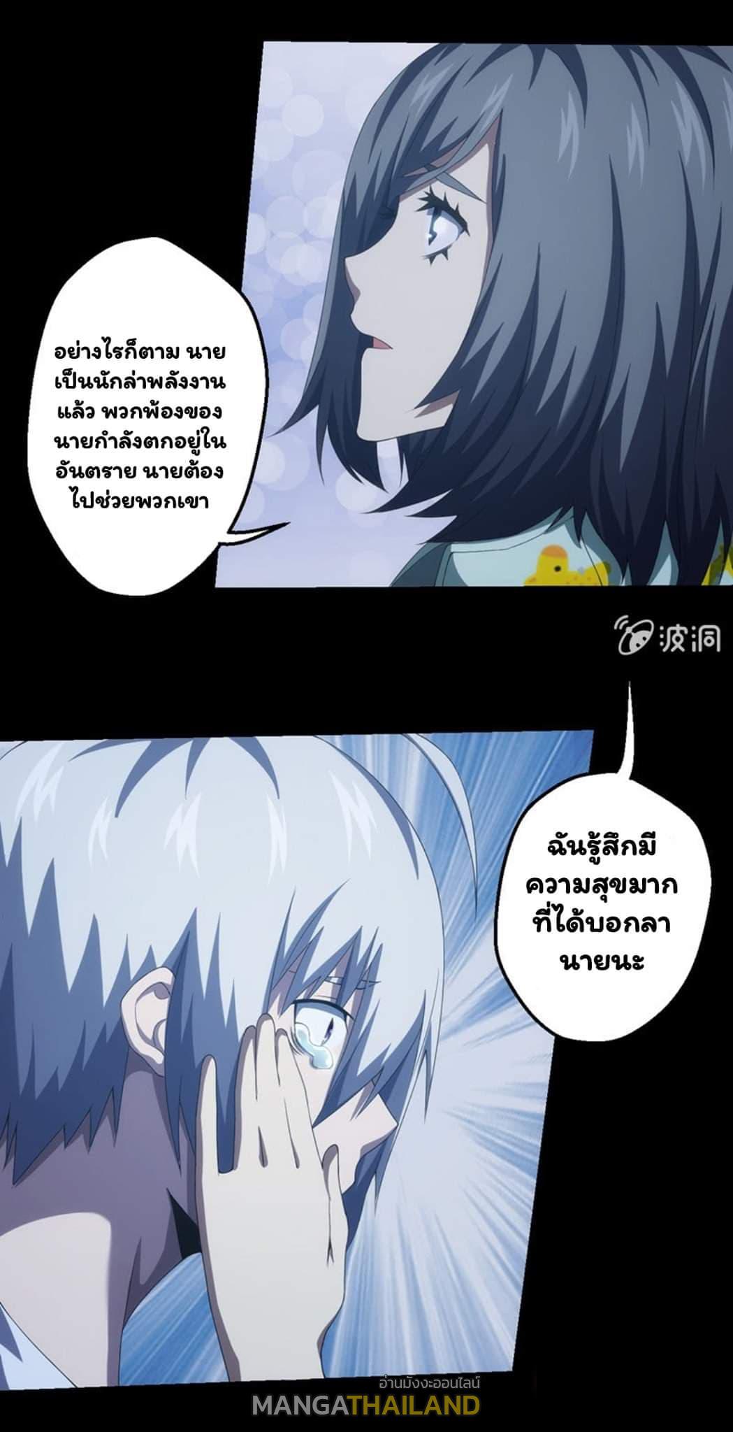 Energy Hunters ตอนที่ 101 แปลไทย รูปที่ 14