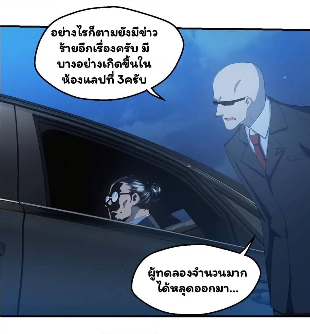 Energy Hunters ตอนที่ 105 แปลไทย รูปที่ 15