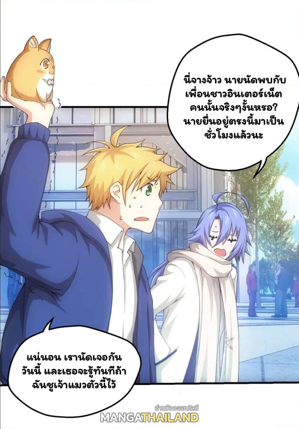 Energy Hunters ตอนที่ 105 แปลไทย รูปที่ 26